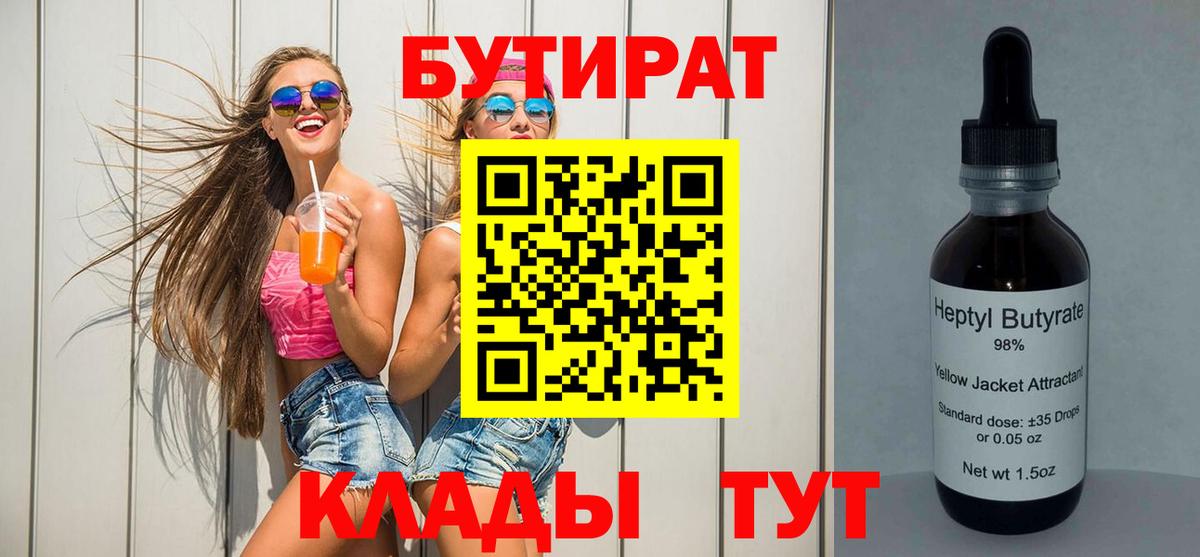БУТИРАТ буратино  Вход с VPN  Кунгур 