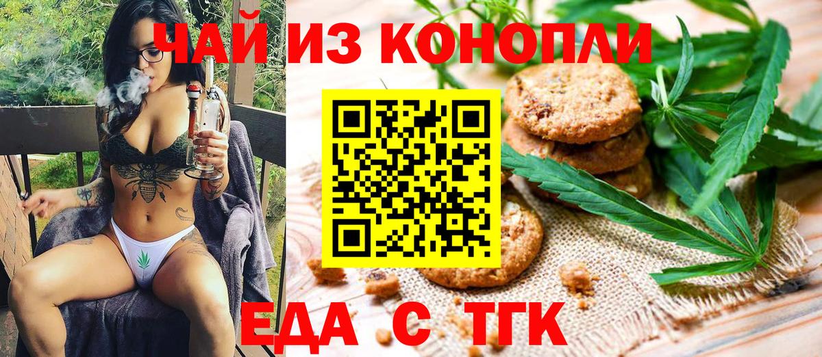 Кунгур  Печенье с ТГК марихуана  Вход с VPN 
