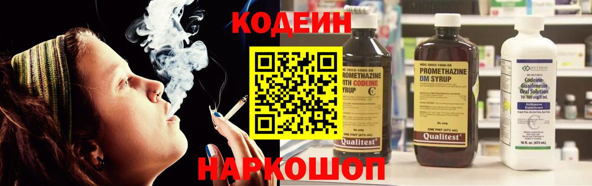 Codein Purple Drank Кунгур