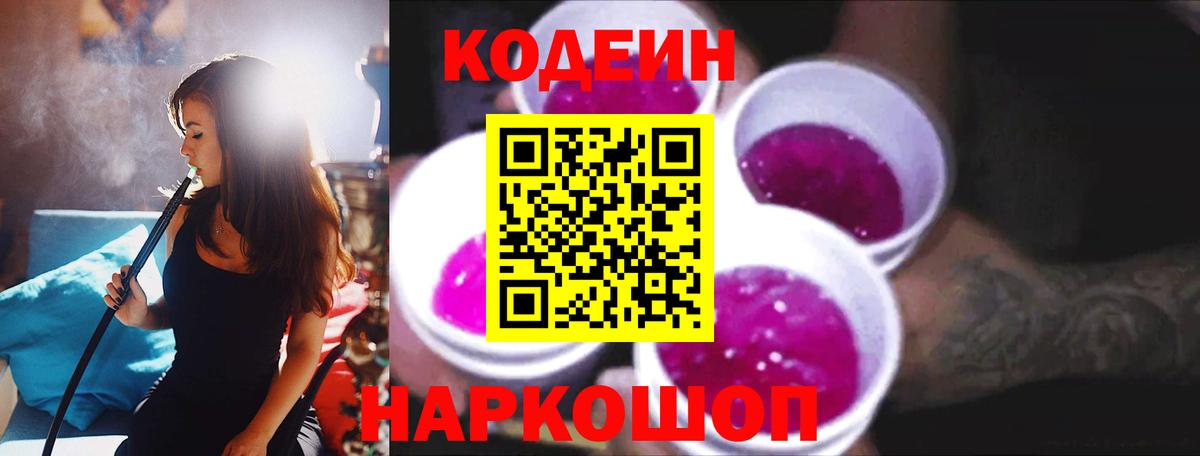 Codein напиток Lean (лин)  Вход с VPN  Кунгур  Кодеиновый сироп Lean напиток Lean (лин) 