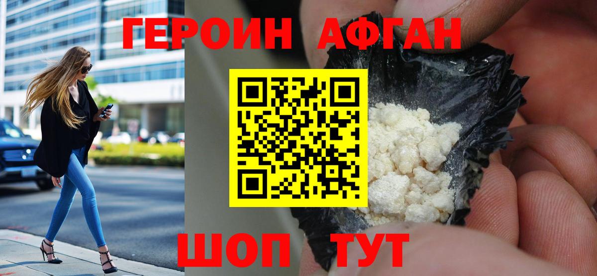Героин белый Кунгур