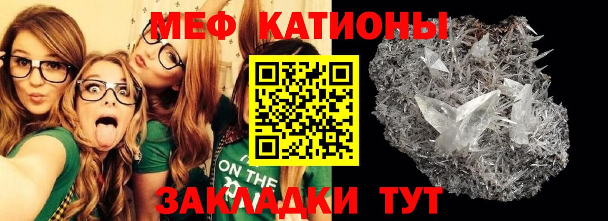 МЕФ mephedrone  Вход с VPN  Кунгур 